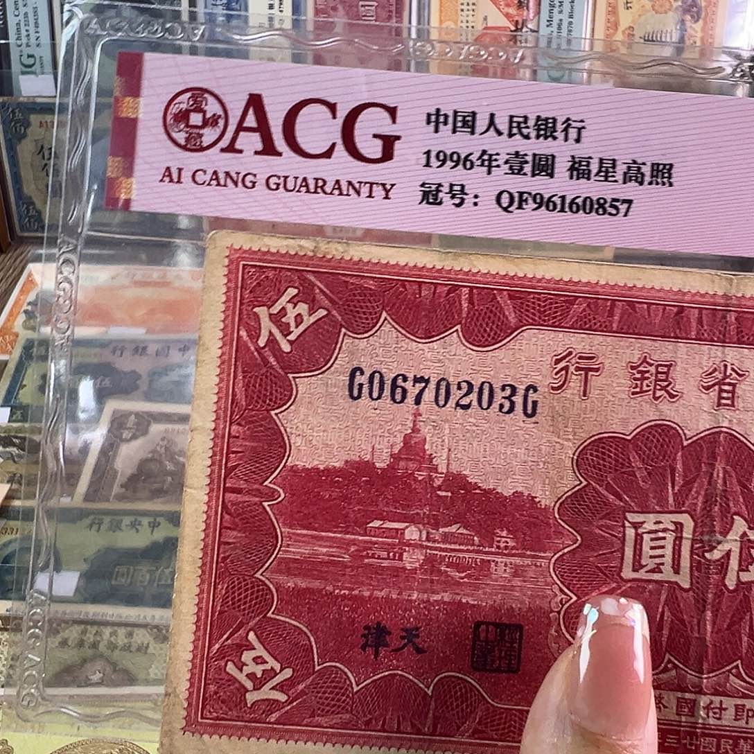 退市老纸币品相如图