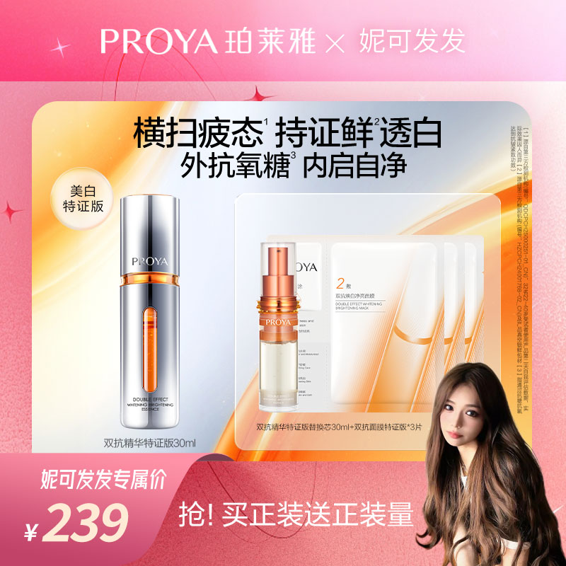 【妮可专属】珀莱雅双抗精华特证版美白抗氧抗糖紧致抗皱舒缓滋