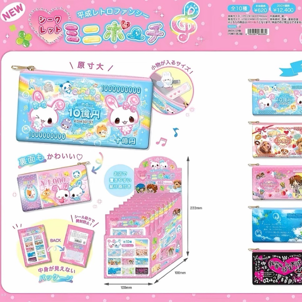 【五五拆卡】平成系列 古早风收纳包 盲袋