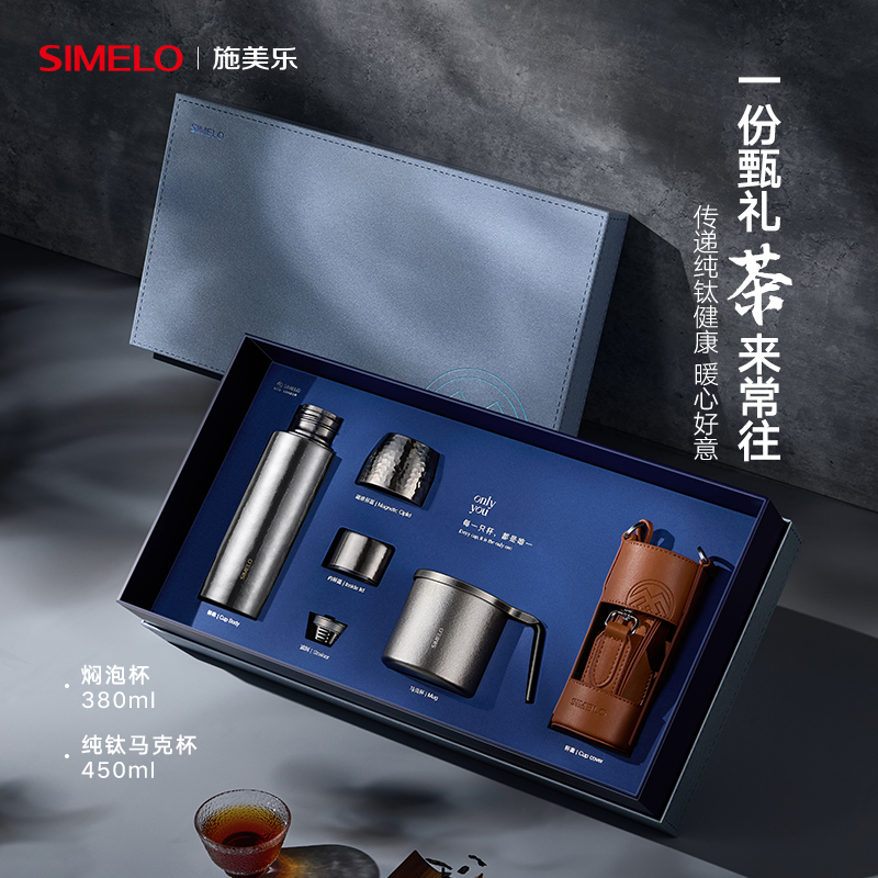 【抖音好物】simelo施美乐钛杯纯钛保温杯高级大容量焖茶杯送礼