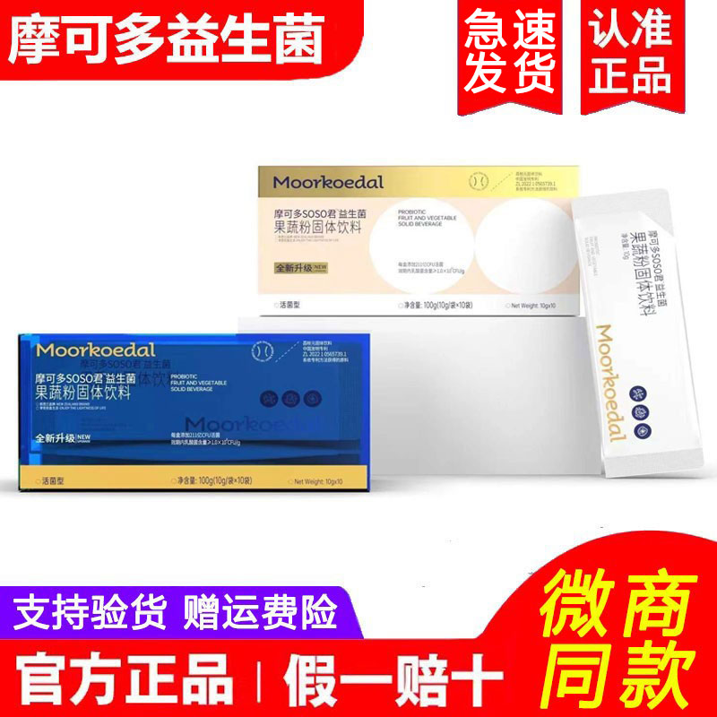 摩可多soso君益生菌果蔬粉固体饮料氧塑6t小黑条咖啡控卡卫士正品