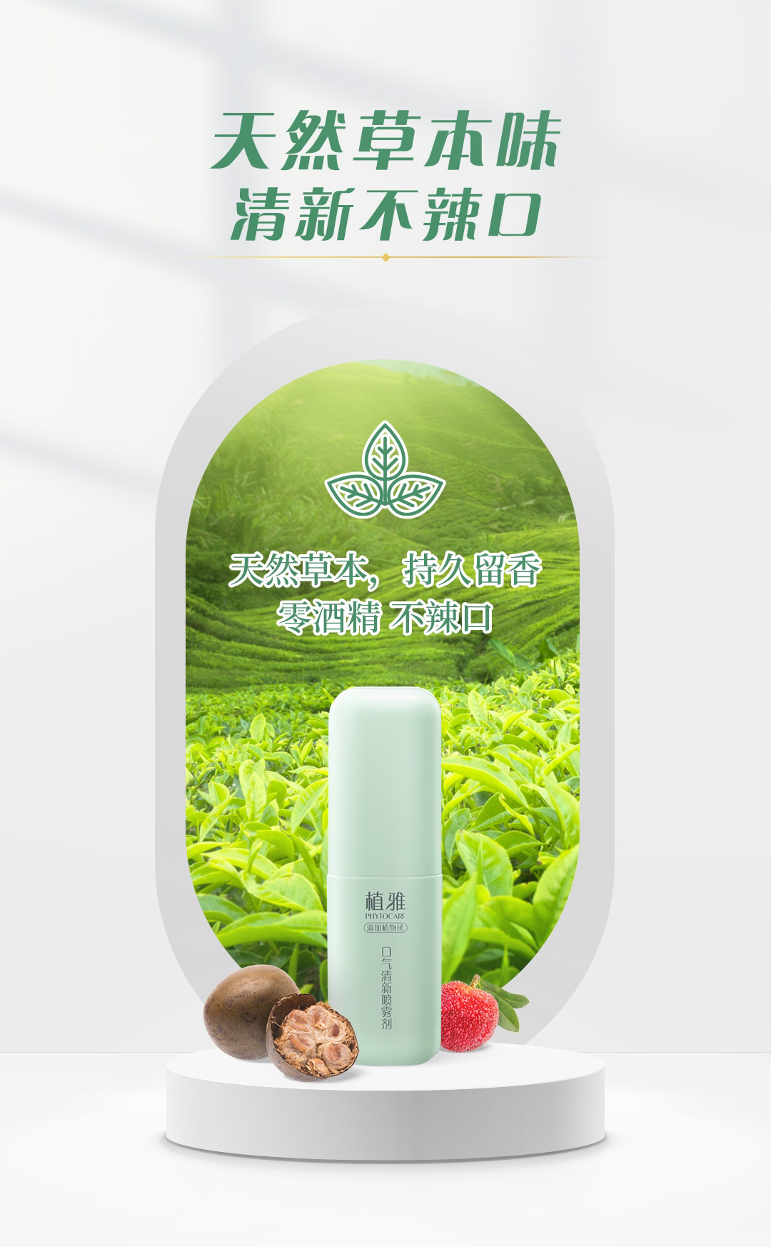 口气清新喷雾剂潄口水