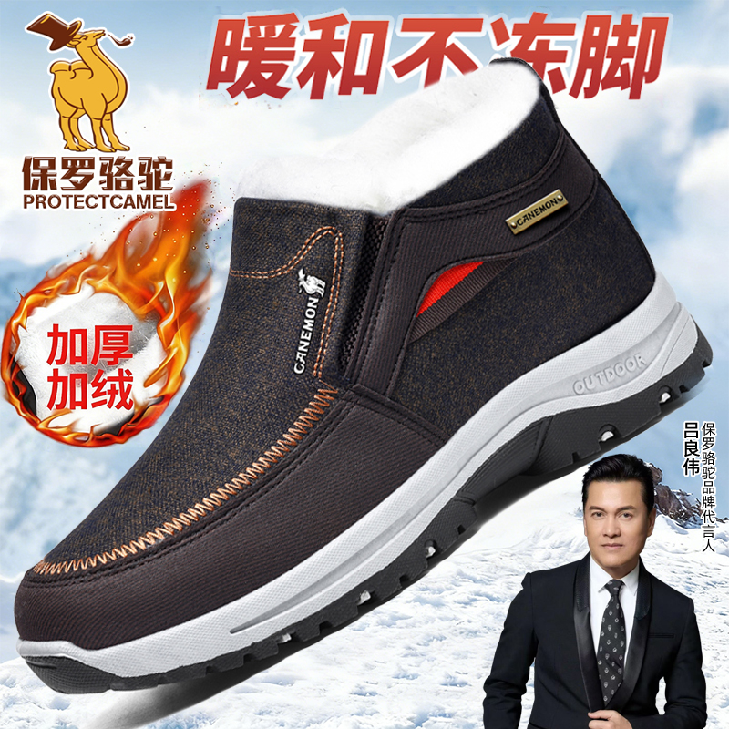 【专柜正品】冬季新款加绒加厚男士保暖老北京厚软底防滑中老年鞋