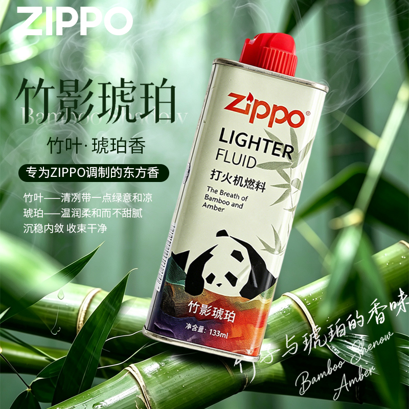 Zippo熊猫限定香氛油竹影琥珀新款正品耗材清香优质专用煤油