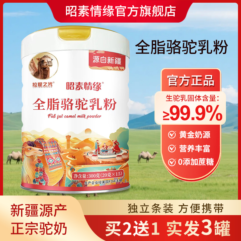 全脂驼乳粉低温喷粉粉末细腻口感醇香1罐