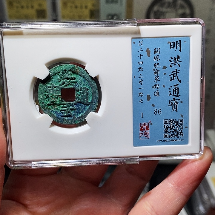 铜瀚海文物A洪武通宝1019