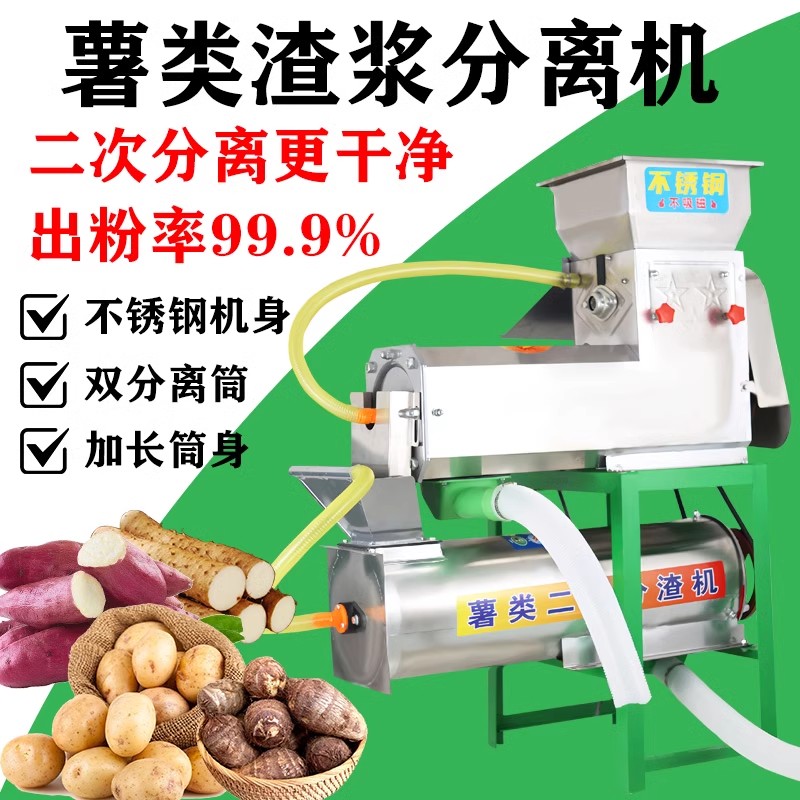 薯类渣浆二次机分离机家用商用磨浆粉不锈钢打浆机淀粉机红薯分渣