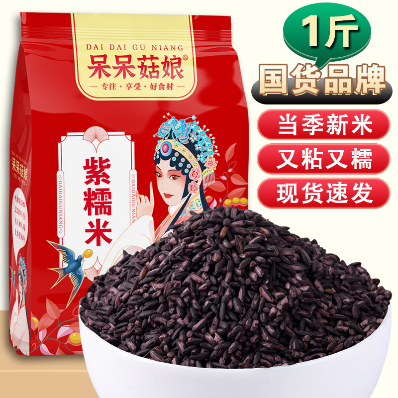 【紫糯米1斤】云南特产紫糯江米墨江黑紫黏米蒸饭做饭团包粽子米A