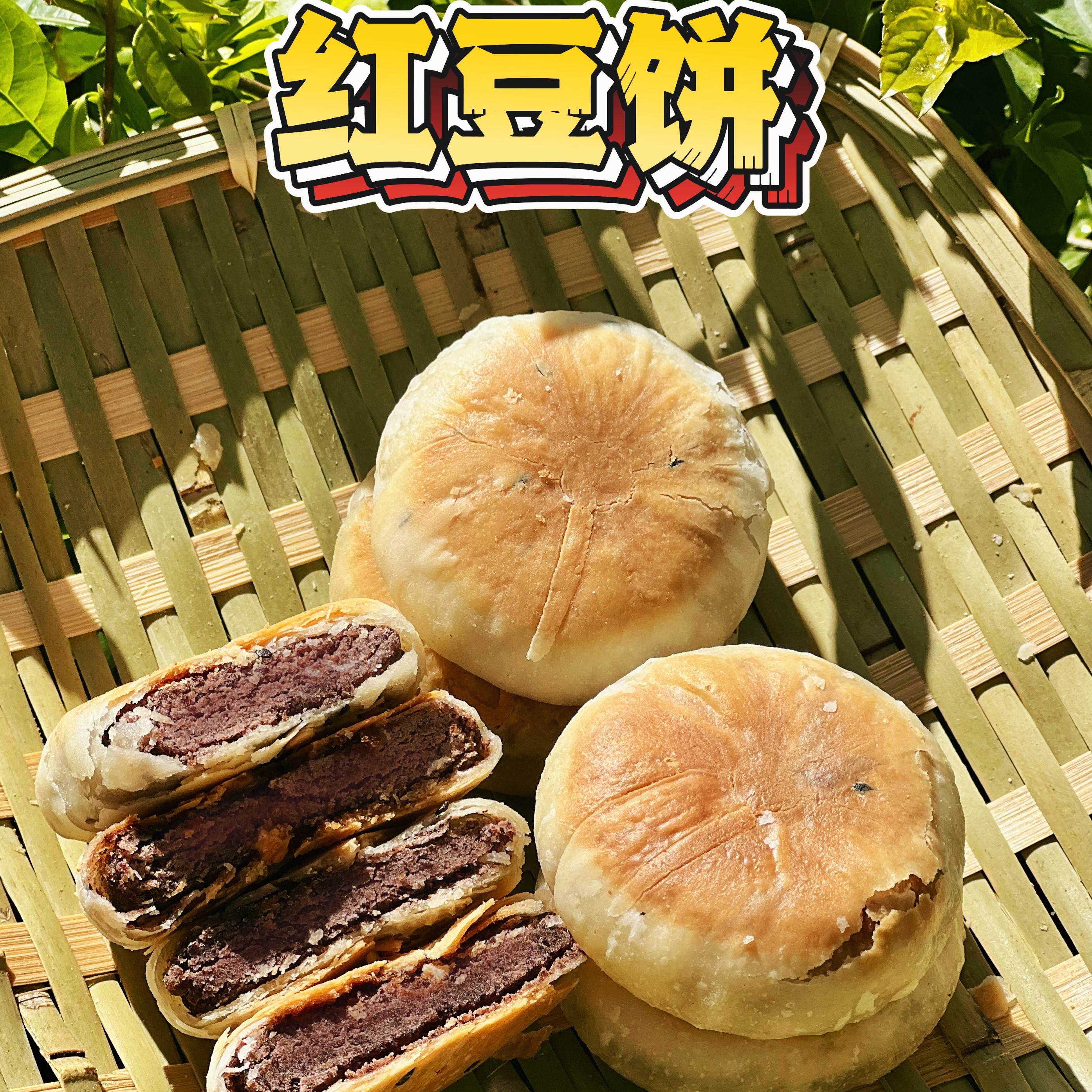 潮汕特产红豆饼340克十个一条装下午茶甜点