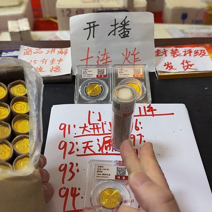 其他普通金属中国人民银行门92卷封装评级