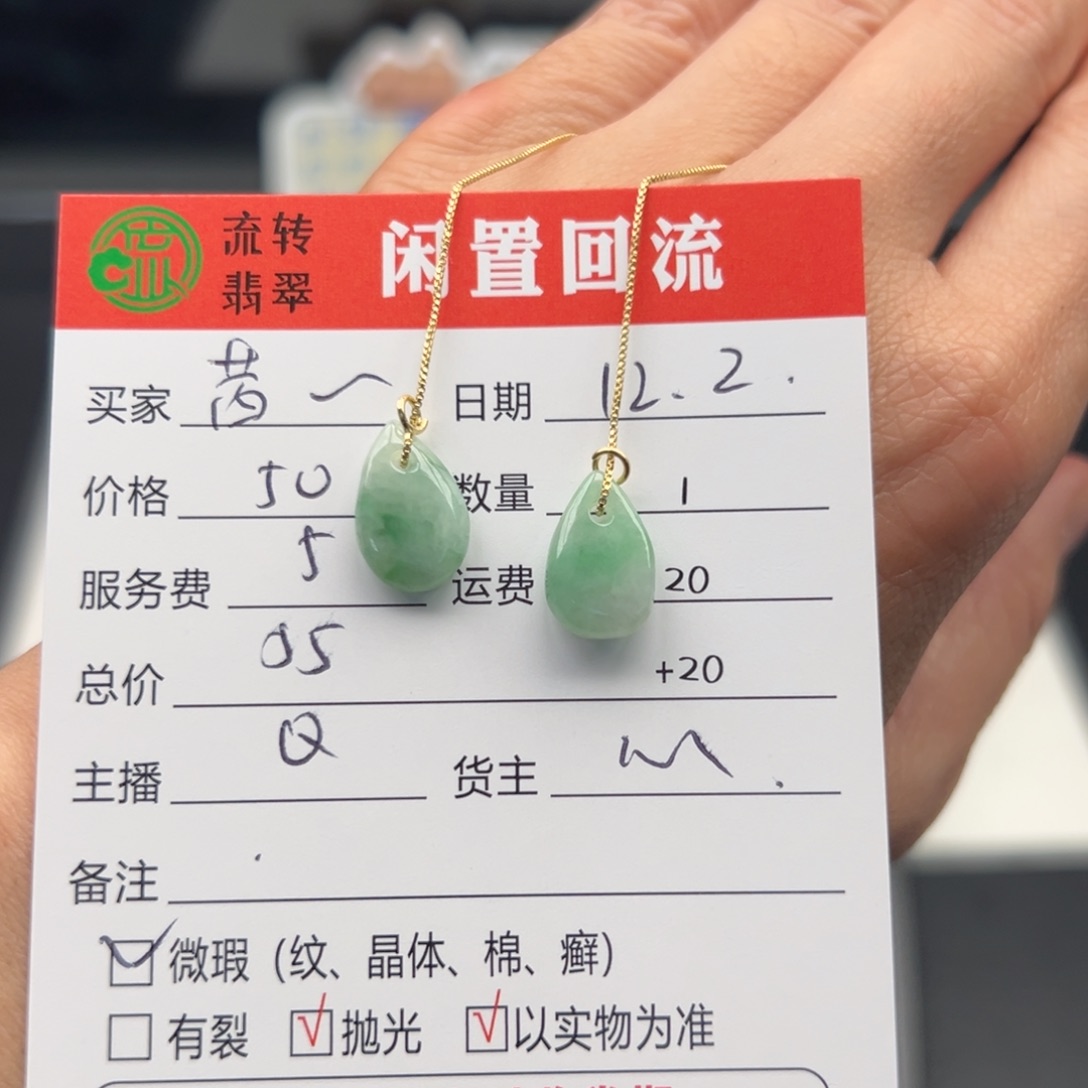 未镶嵌翡翠耳饰茜****冬12345678