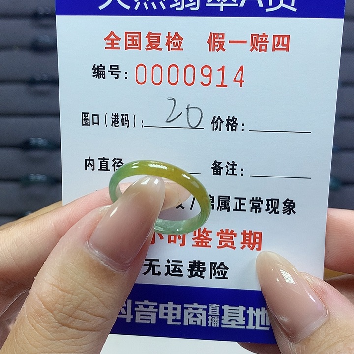 翡翠戒指未镶嵌0000914