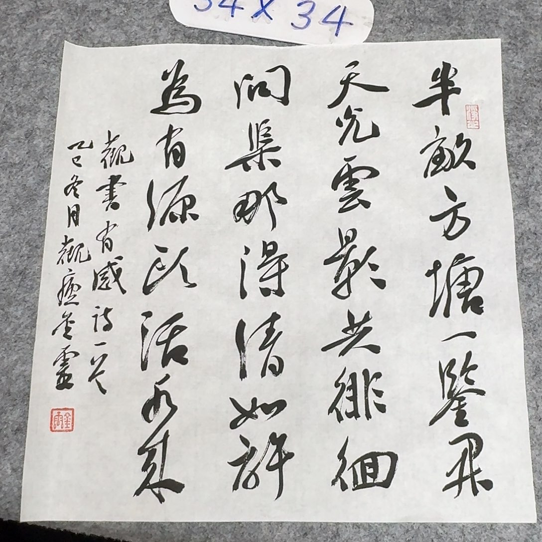 书法中书王金灵34+34