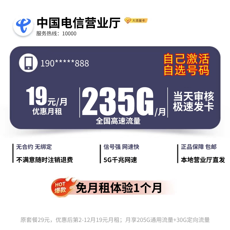 办理电信星卡19月租流量卡手机电话卡上网5G卡奇云卡官方不限速SZ