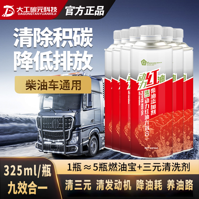 【中石油专属】柴油G九合一除碳清洗剂官方正品清发动机降油耗