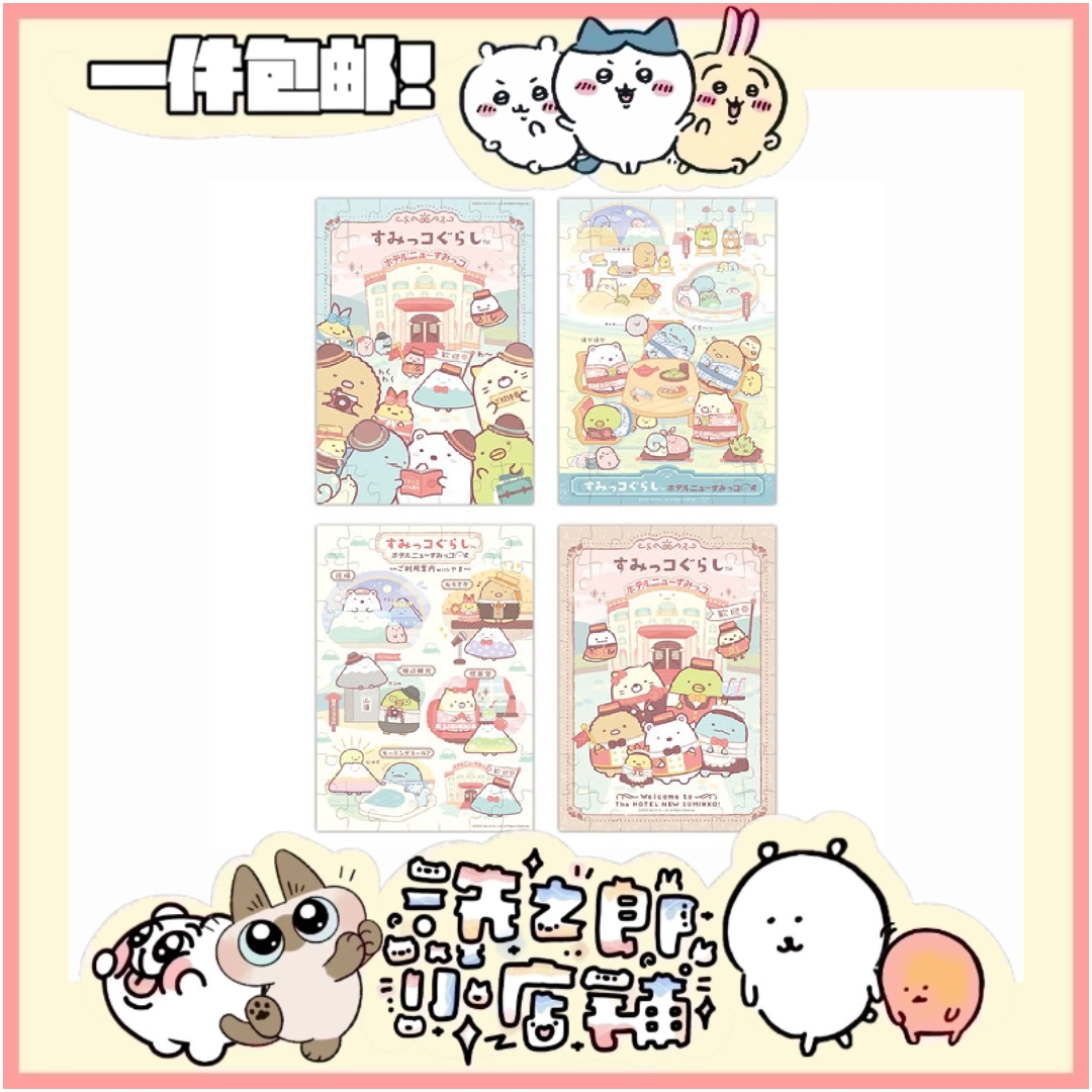 【现货】rement角落生物拼图玩具可爱装饰品