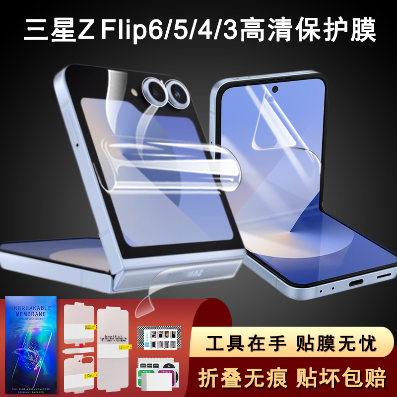适用三星zflip6保护膜flip5折叠手机膜flip4前后内外铰链膜水凝膜