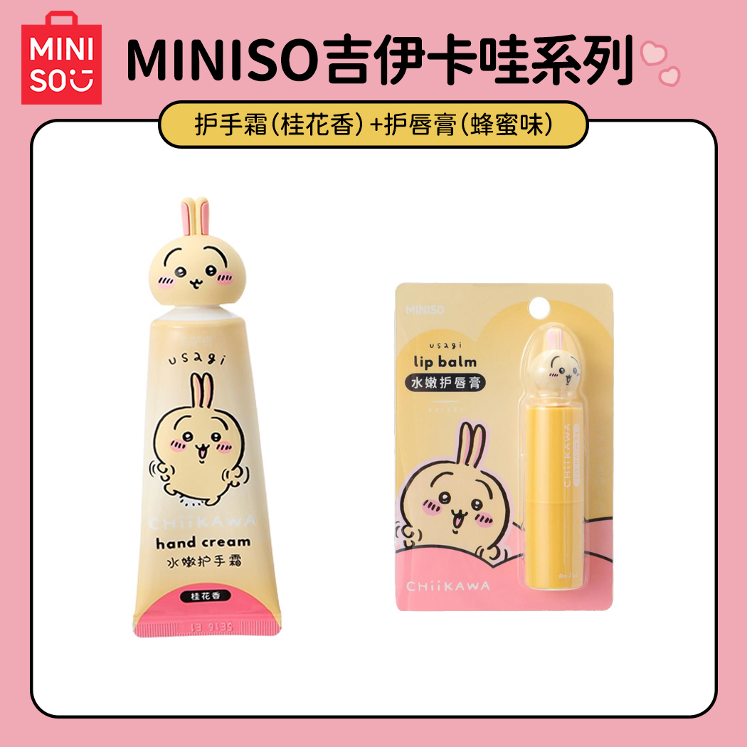 【礼物】名创优品吉伊卡哇系列联名水嫩护手霜推荐保湿水嫩冬季女生商品图