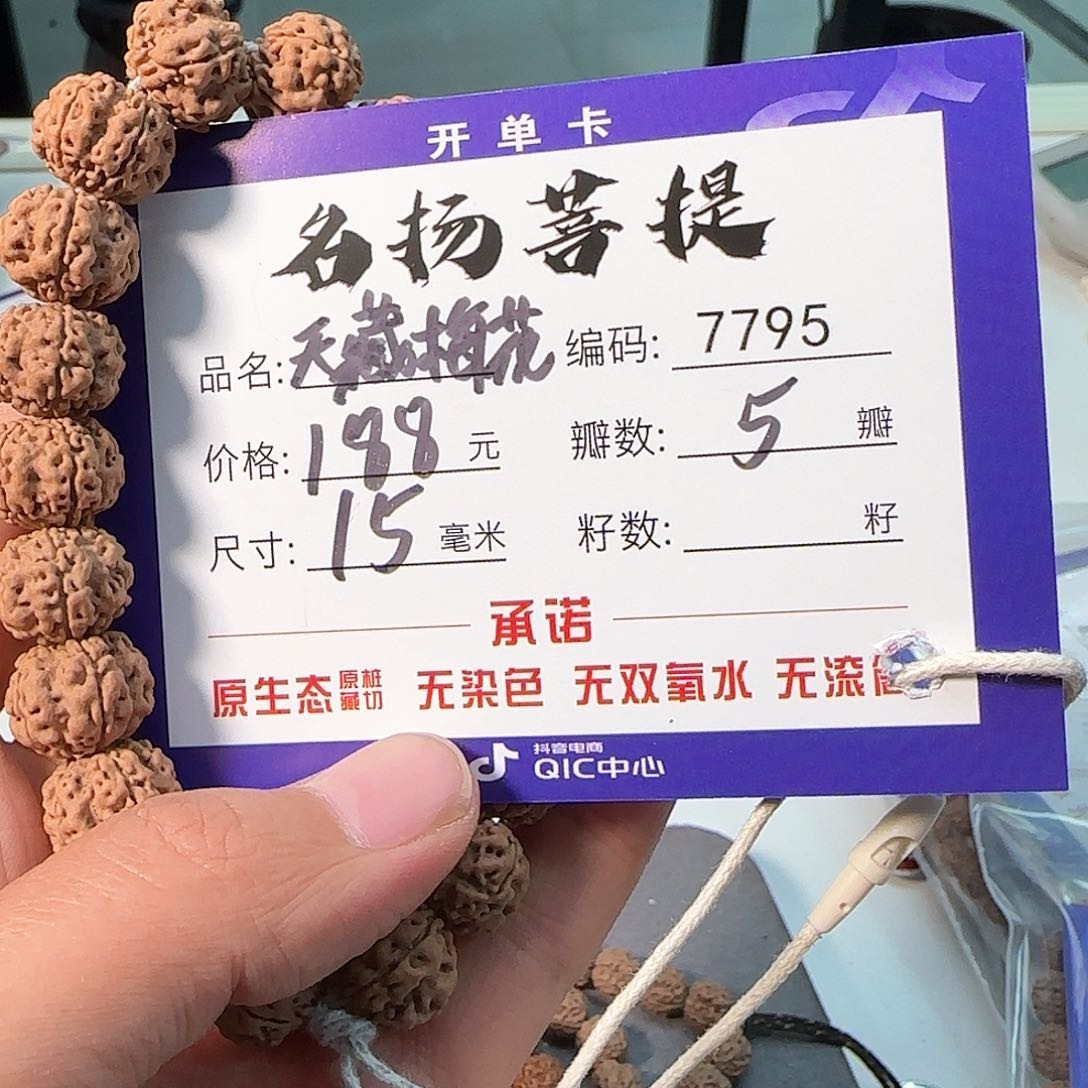 金刚菩提手串Aaaaaa7795