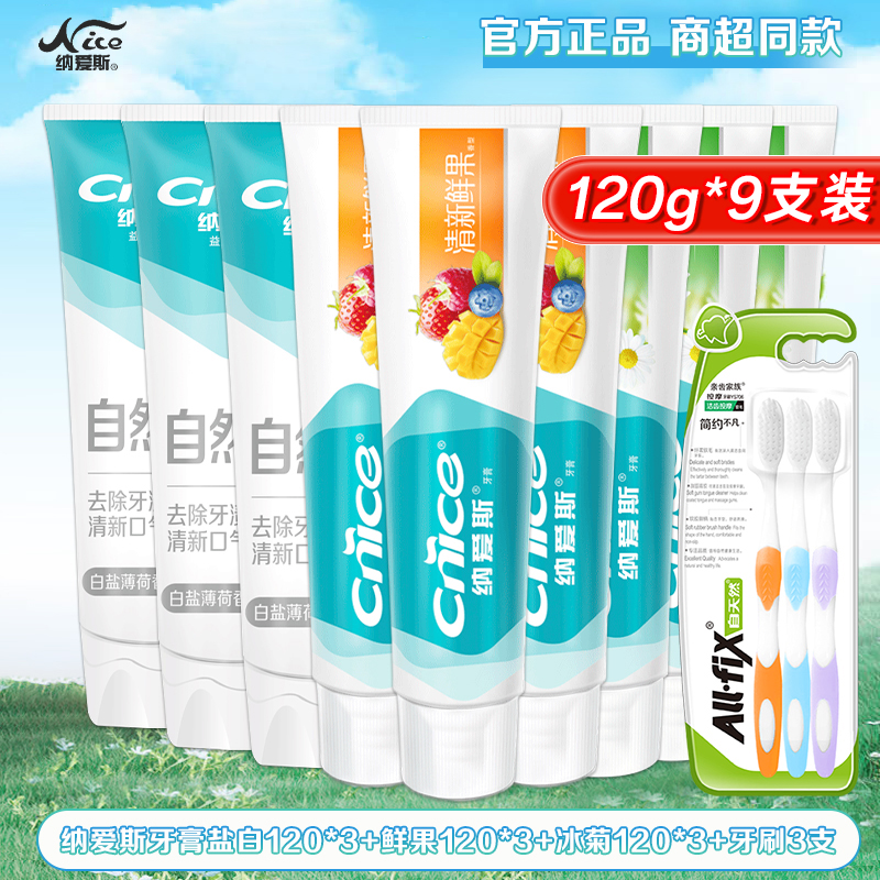 纳爱斯牙膏盐白清新口气冰菊鲜果去牙渍薄荷香型家庭家用优惠装D
