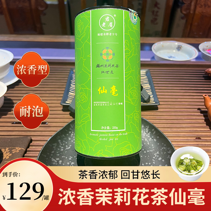 福州茉莉花茶2024年新茶仙毫250g罐有福建省级非遗传承人之作七窨