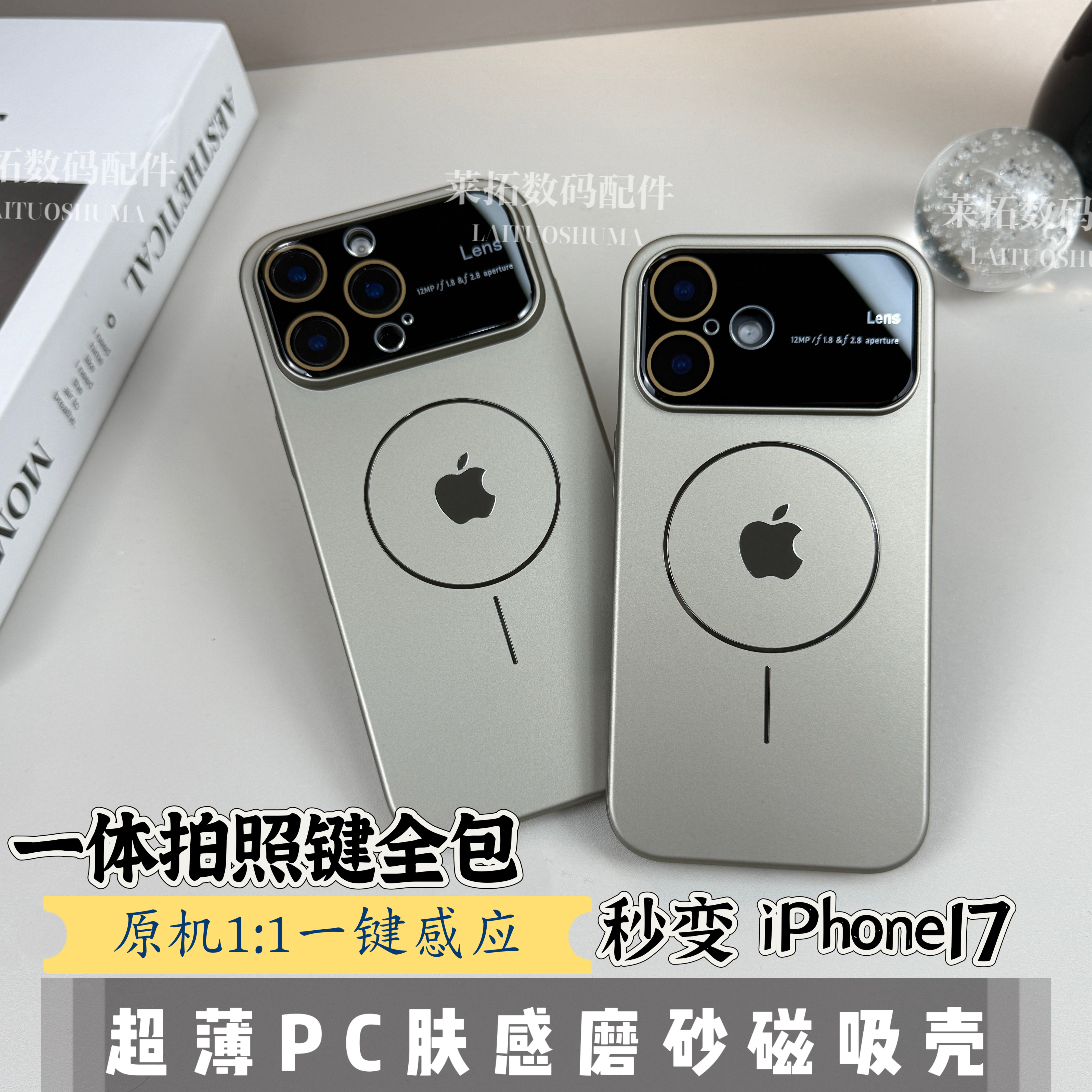 适用苹果16/15/14/13秒变17大视窗磨砂磁吸iPhone16promax手机壳