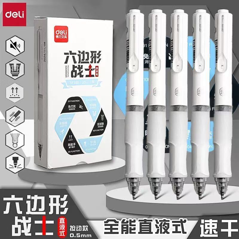 得力静音按动中性笔速干六边形st笔头战士直液高颜值学生刷题考试