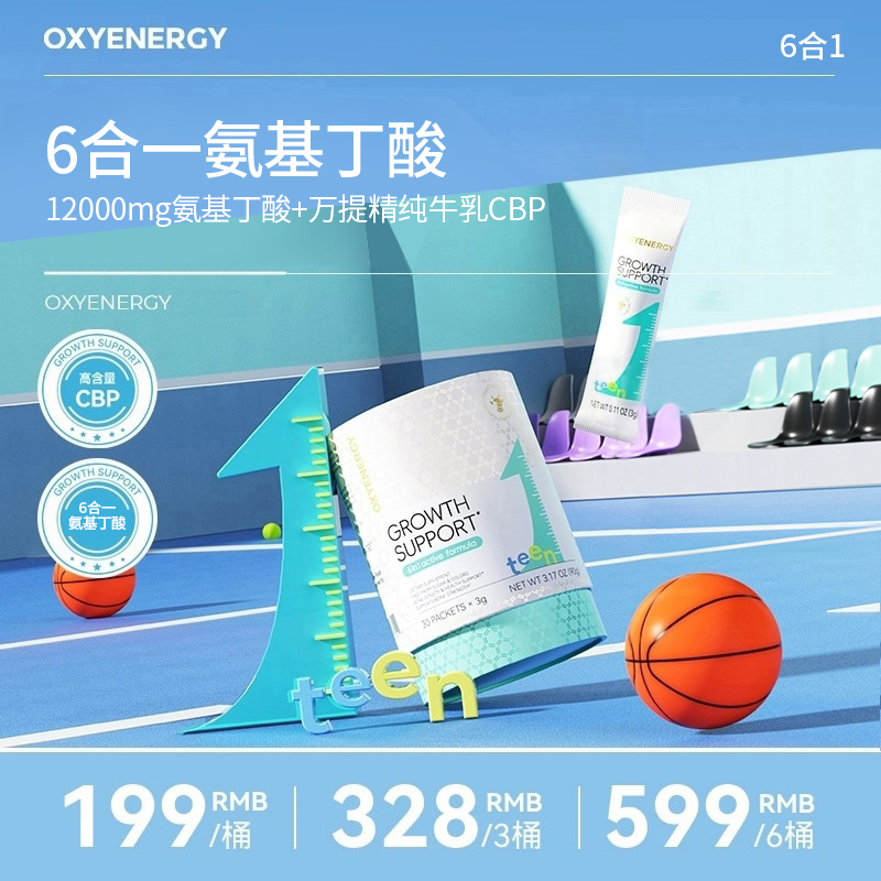 【品牌】OXYENERGY/氧气能量6合1氨基丁酸饮30条/罐新西兰进口CBP
