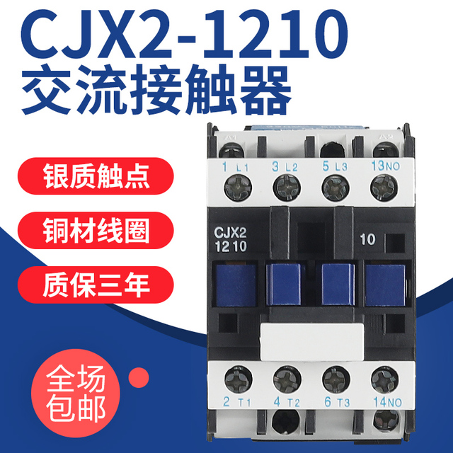 交流接触器CJX2-1210 1810 09单三相12a电压220V380V铜线圈银触点