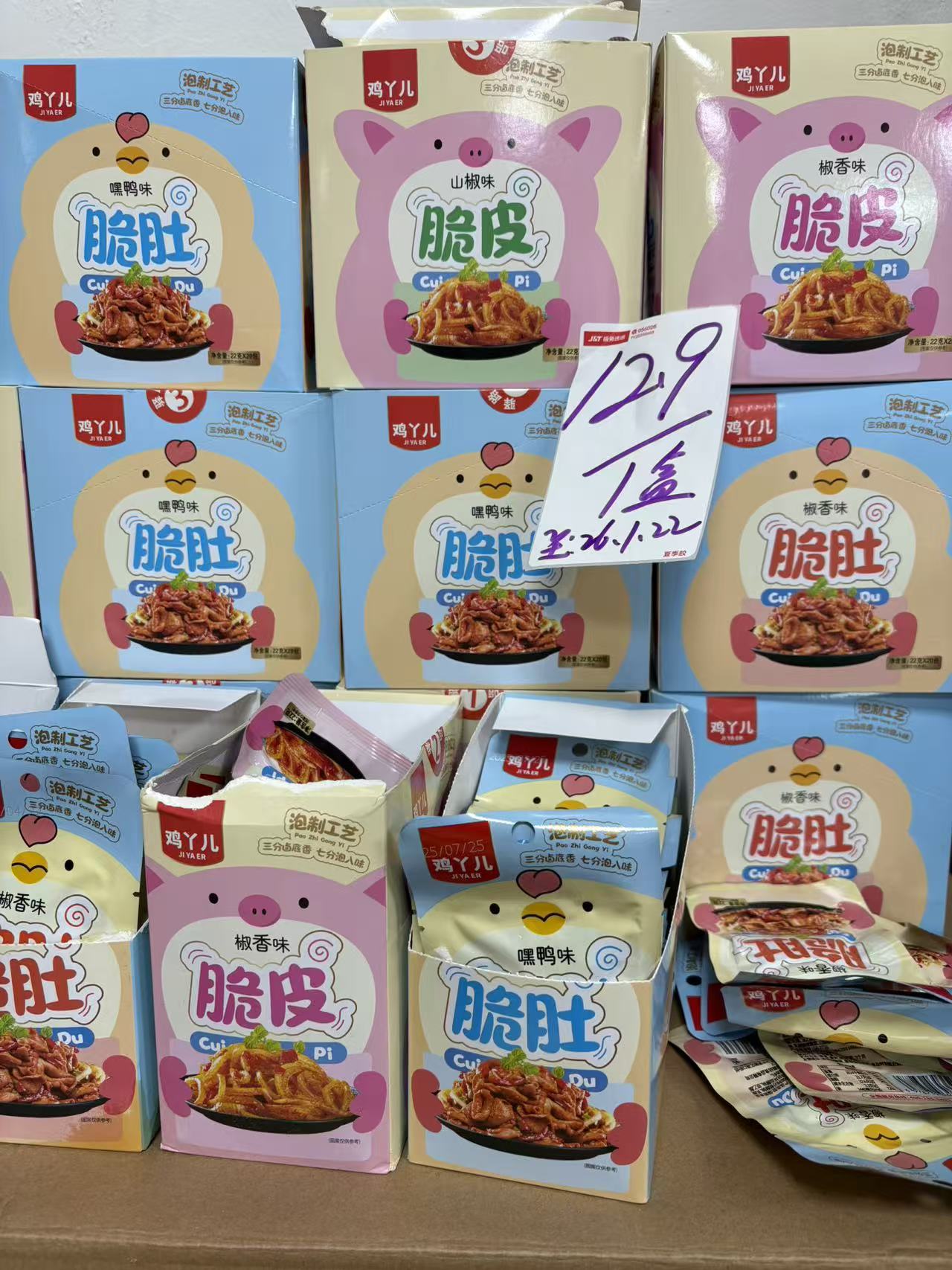 鸡吖儿脆皮 脆肚【日期至2026.1.22】