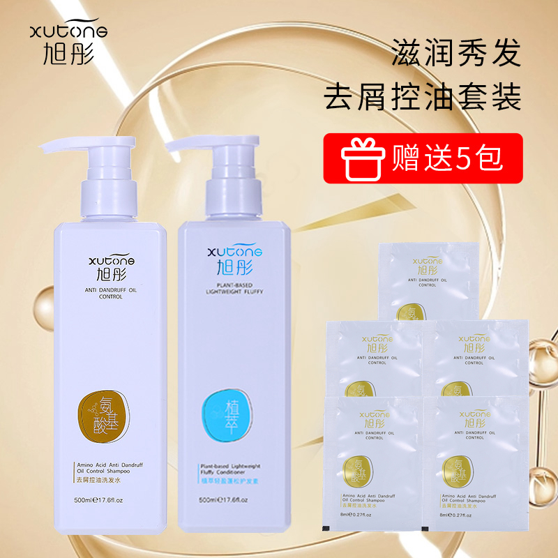 旭彤氨基酸去屑控油持久留香洗发水丰盈蓬松顺滑清爽学生用洗发露