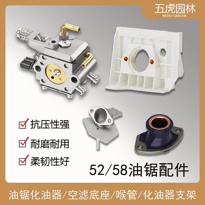 52/58油锯化油器/化油器支架/喉管/空滤底座伐木锯汽油锯通用配件