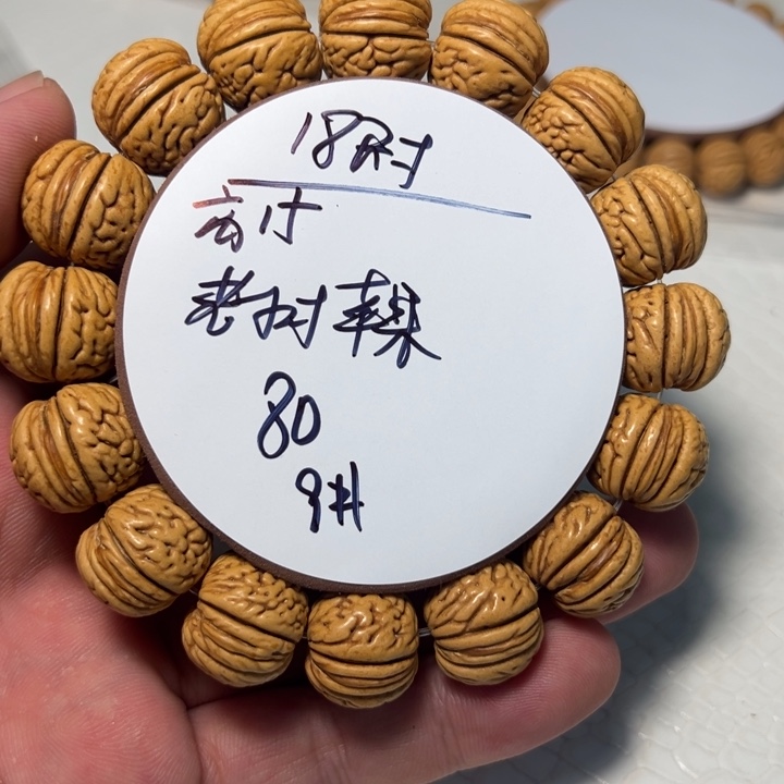 手串桃核18尺寸老树苹果9号