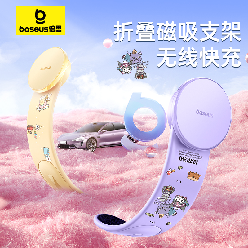 倍思车载手机支架无线快充线条小狗三丽鸥联名汽车导航专用支架