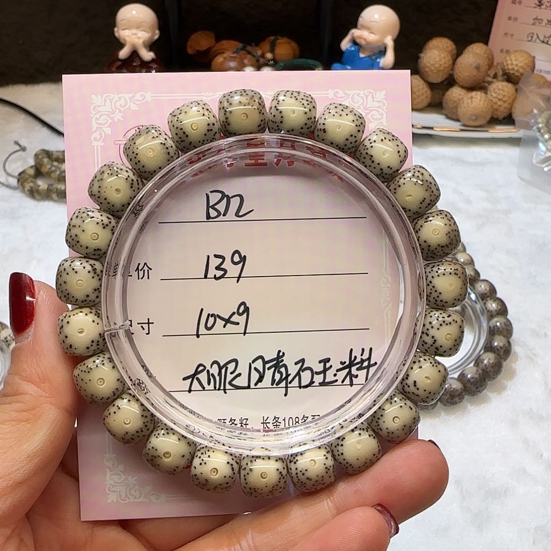 心月星月菩提一号B12