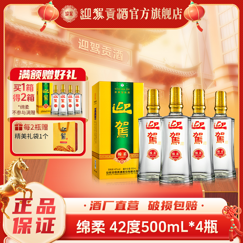 ӭ�ݹ��� ����Ũ��׾� 42�� 500ml*4ƿ ��һ������ 198Ԫ