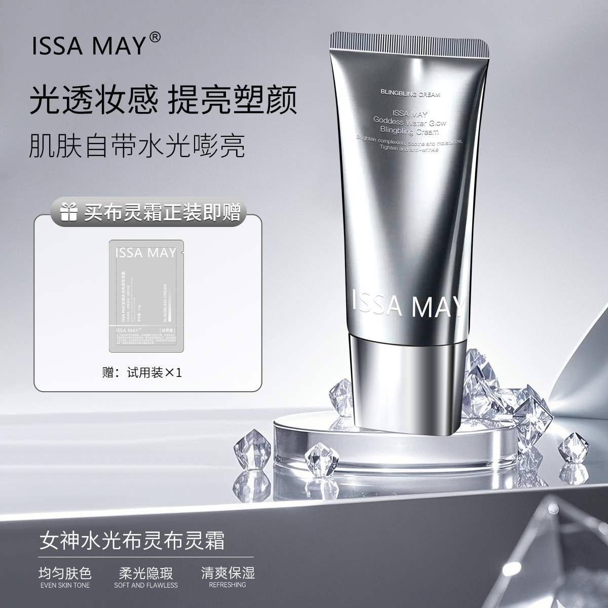 【达人专属】Z女神水光布灵布灵霜提亮保湿紧致抗皱水感清透打造灯