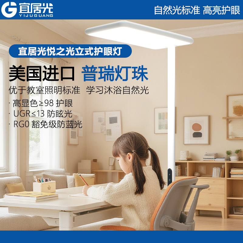 宜居光全光谱护眼灯 立式台灯大路灯 家用书桌卧室办公学习灯