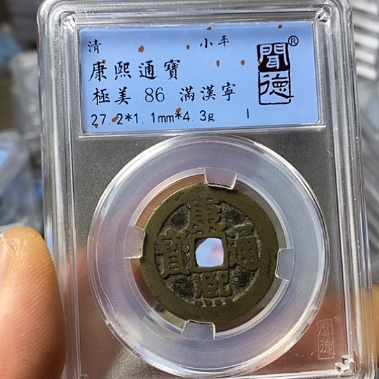 铜闻博文化康熙通宝