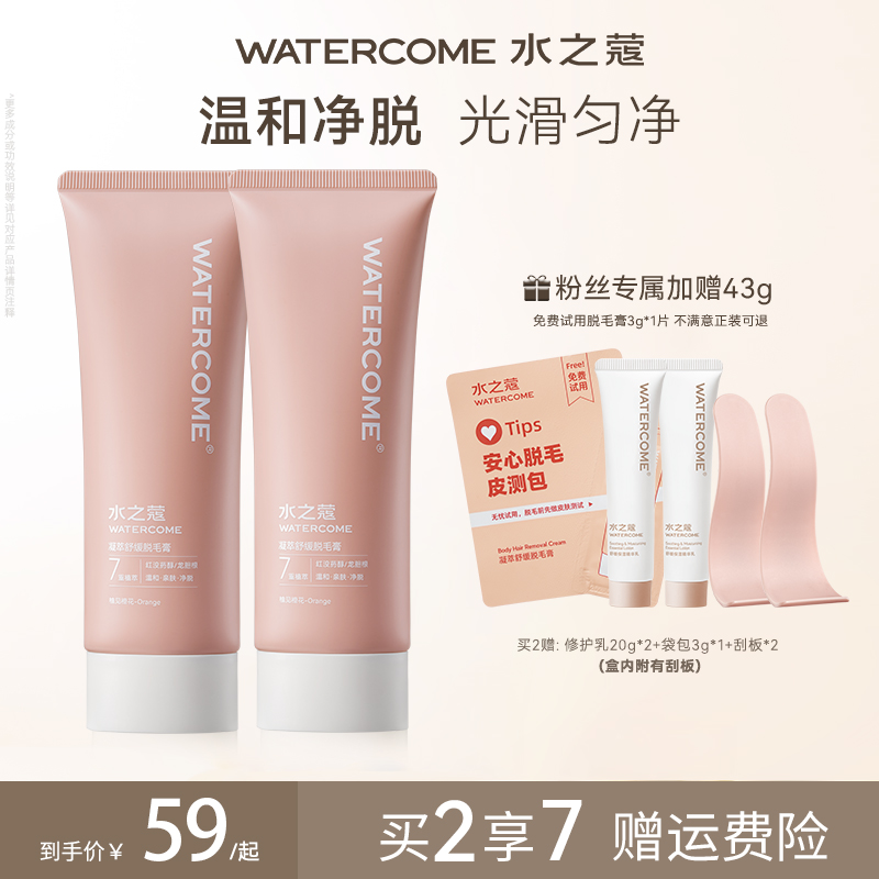 水之蔻凝萃舒缓脱毛膏温和无痛脱毛手臂腋下女士学生120g bt