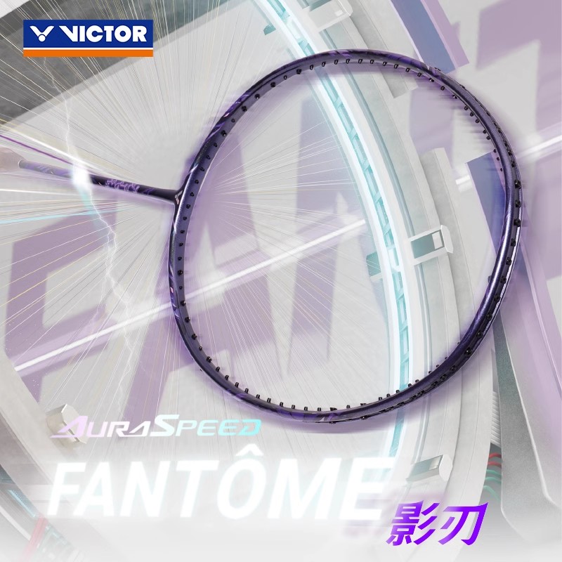 VICTOR/威克多 专业级羽毛球拍速度拍神速影刃 ARS-FANTÔME