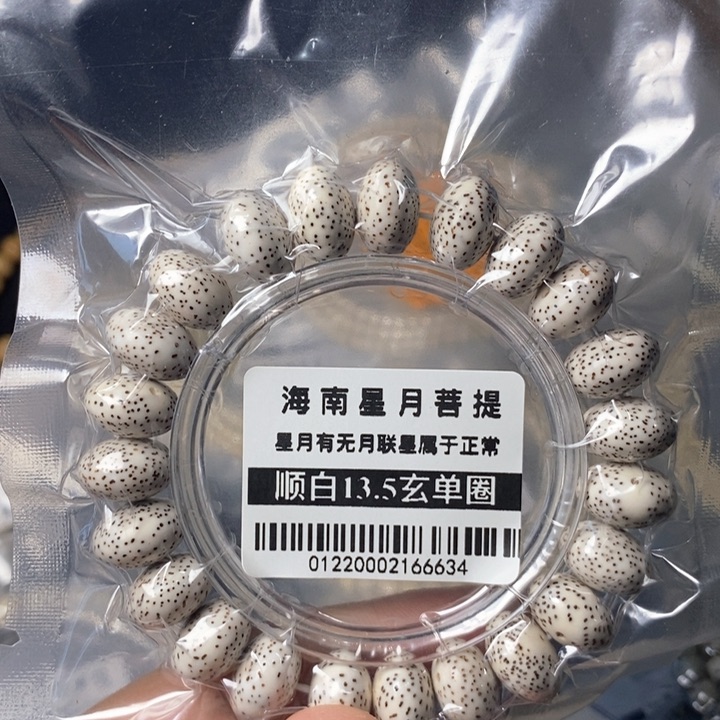 星月菩提手串白13.5左右 0122