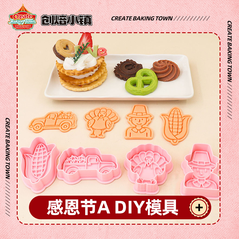 感恩节主题曲奇饼干模具卡通火鸡南瓜玉米3d印章压模厨房烘焙工具