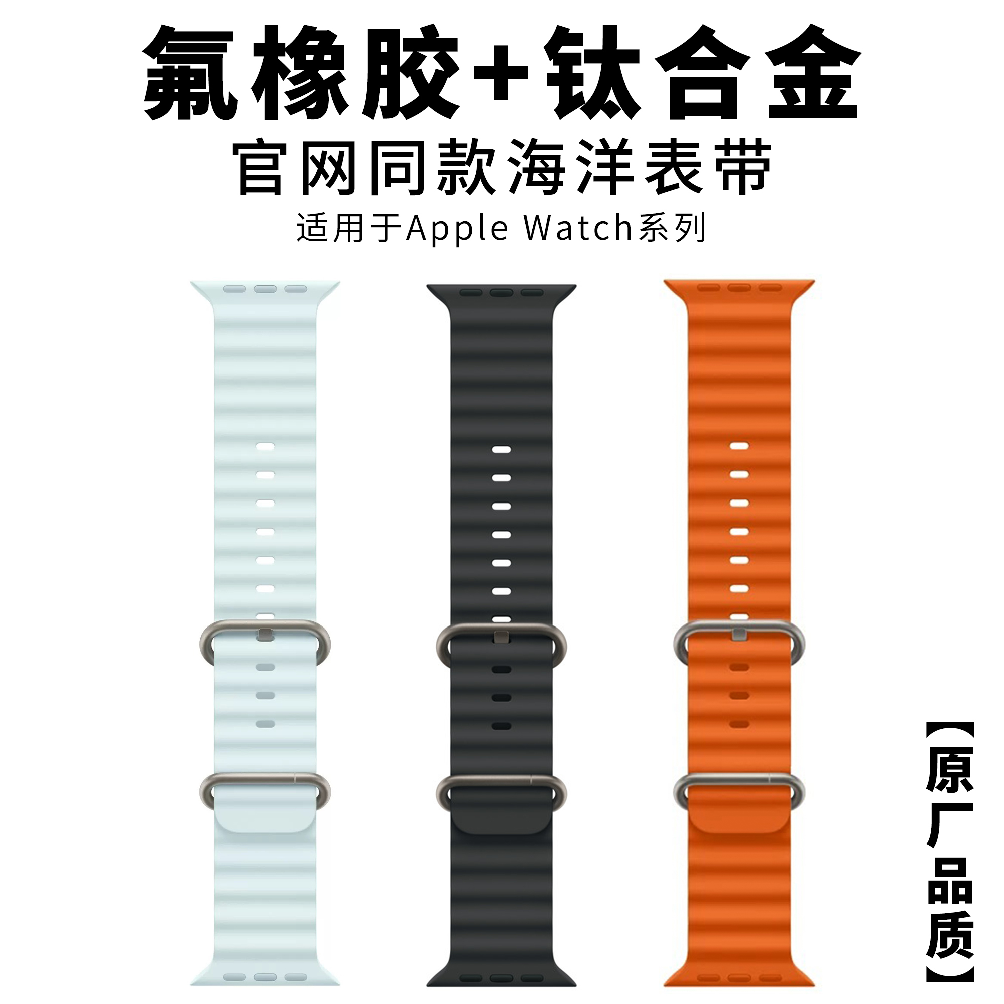 适用于苹果手表AppleWatchUltra2氟橡胶海洋硅胶表带S10钛合金987