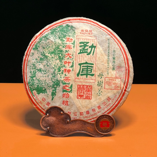 2006年 出口版勐库母树二代 普洱生茶357克/饼