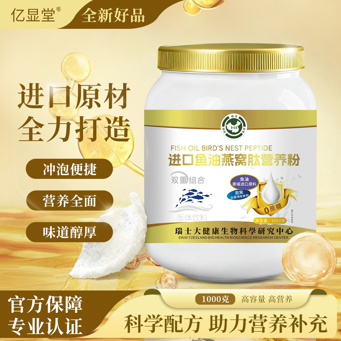 进口鱼油燕窝肽营养粉 冲泡便捷 营养全面科学配方助力营养补充j2