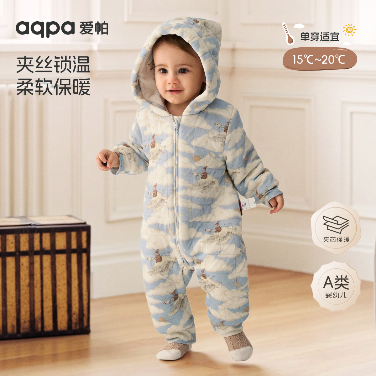 【云端之旅】aqpa爱帕宝宝儿童新品（方格夹丝）戴帽长袖拉链连体