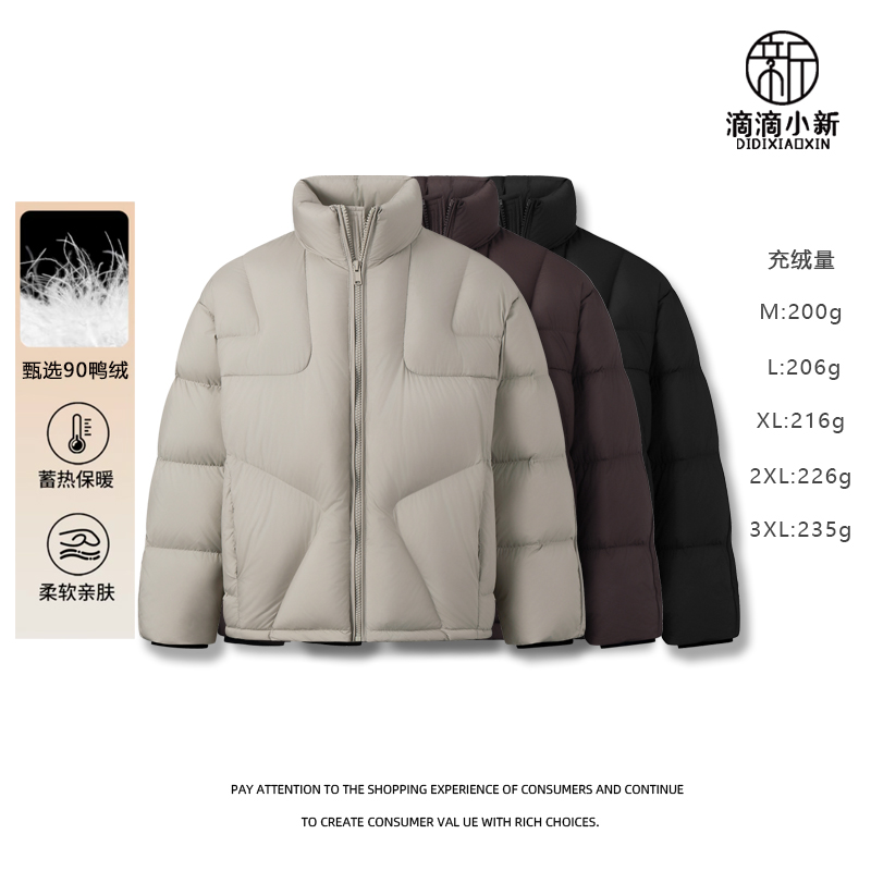 滴滴小新-抗静电200g充绒量云朵泡芙90白鸭绒羽绒服外套情侣J5803