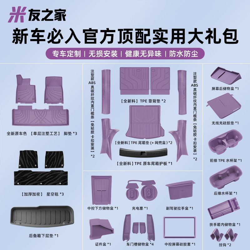 适用于su7新车配实用件大礼包脚垫车内改装门槛条套餐配件