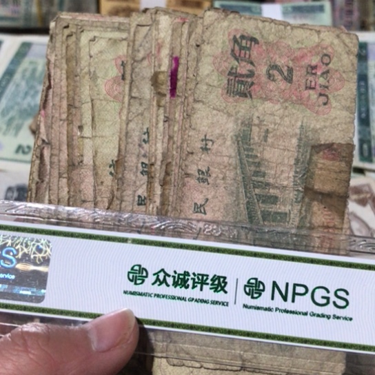 50张退市旧纸币二角缺肉破烂福利品